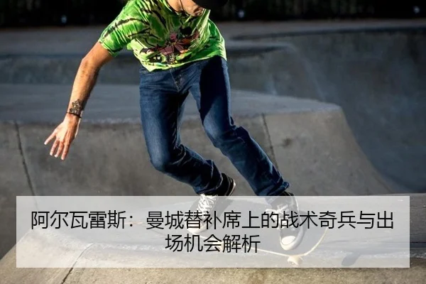 a-er-wa-lei-si-man-cheng-ti-bu-xi-shang-de-zhan-shu-qi-bing-yu-chu-chang-ji-hui-jie-xi-2-994.jpg