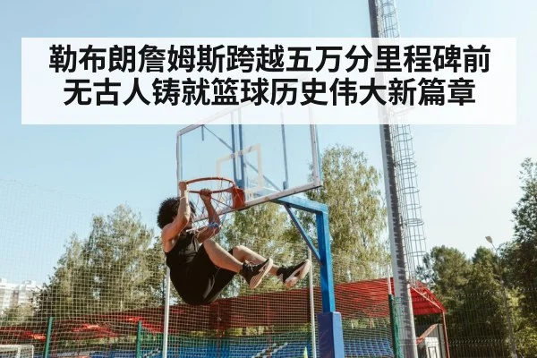 LeBron James basketball dunk