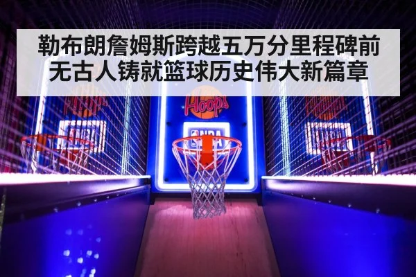 NBA basketball game