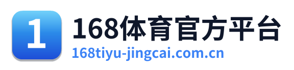168体育官方平台
